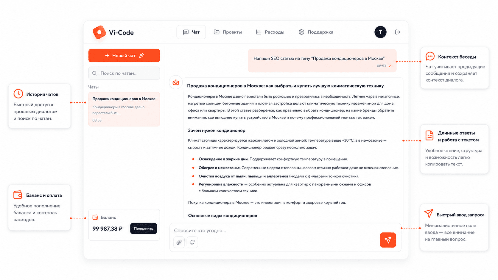 Интерфейс Web-чата Vi-Code